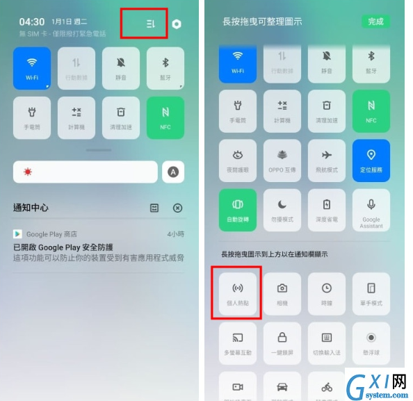 oppo手机打开热点的操作方法截图