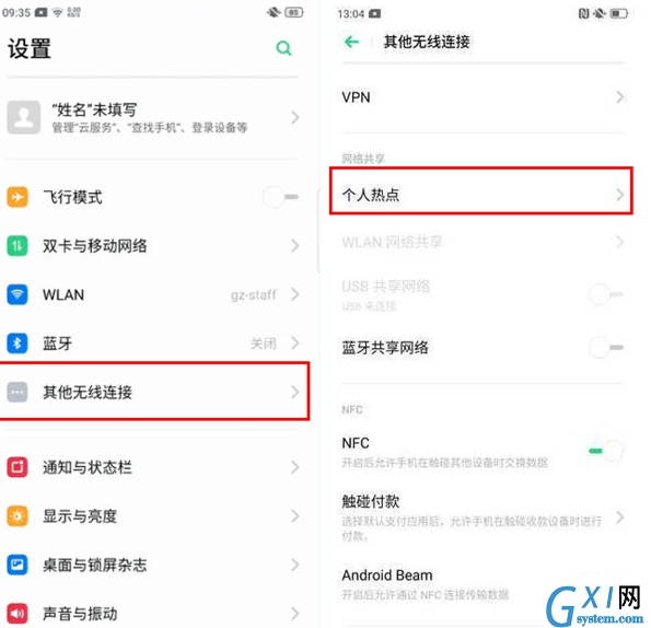 oppo手机打开热点的操作方法截图