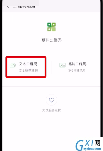 微信中制作表白二维码的简单步骤截图