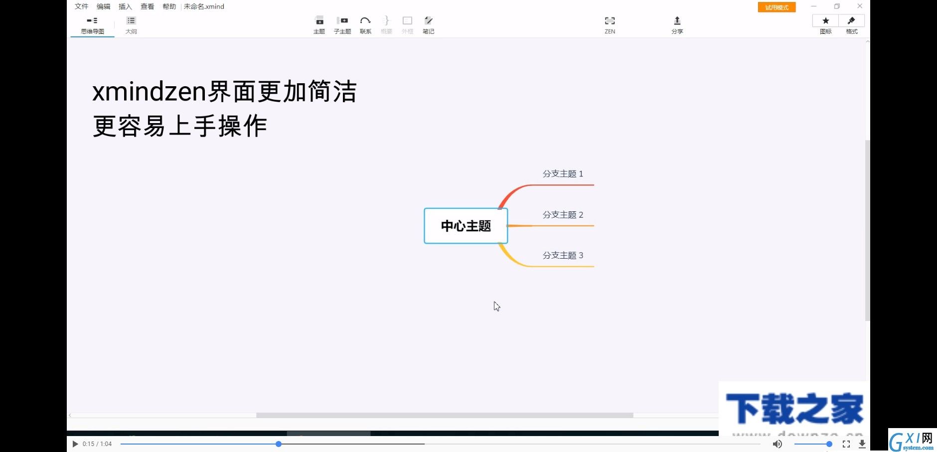 XMind8和XMindzen的区别截图