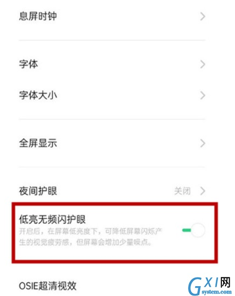 Reno Ace中打开DC调光的简单操作教程截图