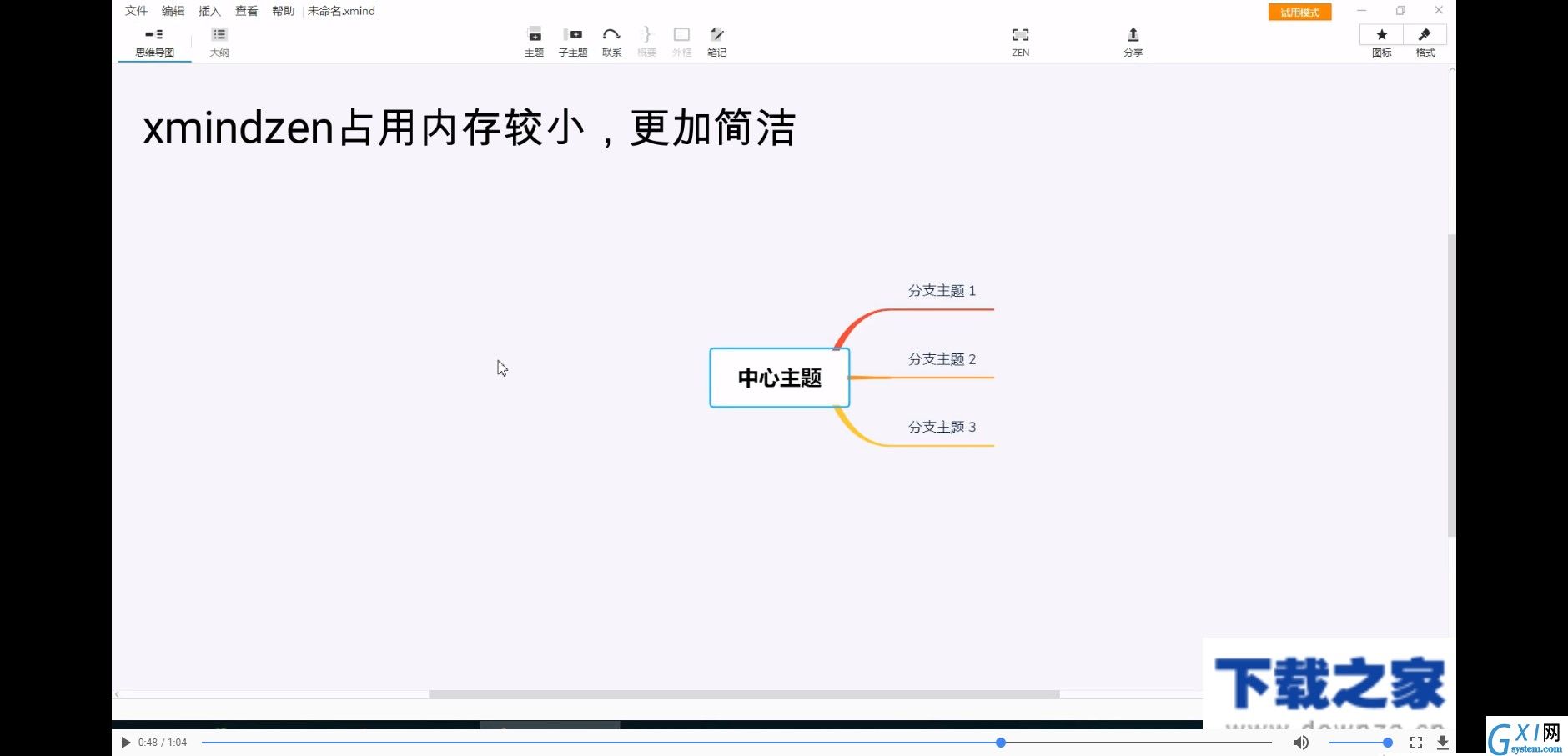 XMind8和XMindzen的区别截图