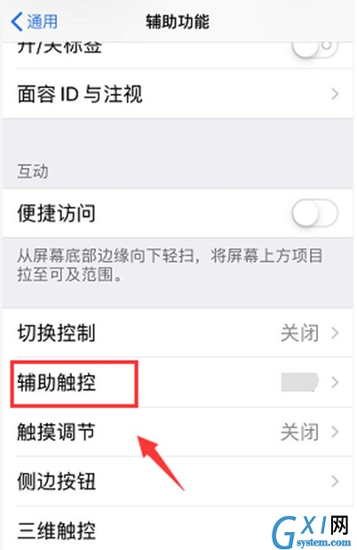 苹果xr设置控制球的详细操作流程截图