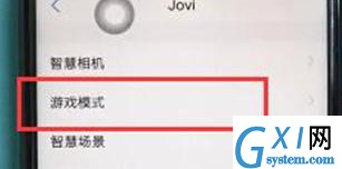 vivoz3打开游戏模式的操作流程截图