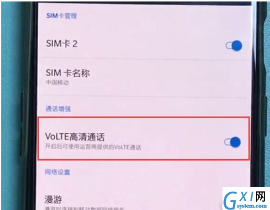 一加7pro中打开volte高清语音的操作教程截图