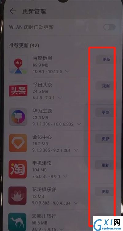 华为nova5中更新软件的操作步骤截图