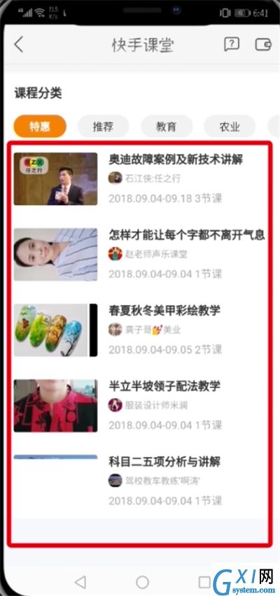 快手开通课堂的具体方法截图