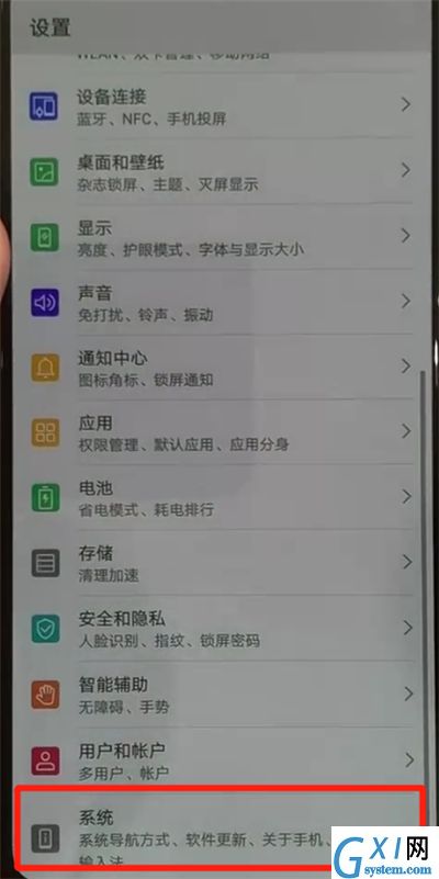 华为p30pro更改日期的具体操作步骤截图