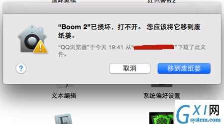 Mac打开应用提示已损坏怎么办 Mac安装软件时提示已损坏怎么办?