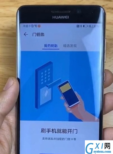 华为p9门禁卡功能的简单操作教程截图