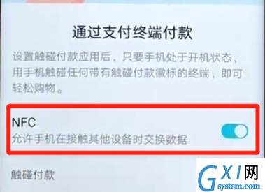 荣耀v20nfc位置的操作过程截图