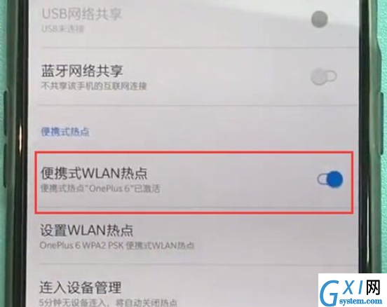 一加7pro中开启个人热点的具体操作方法截图