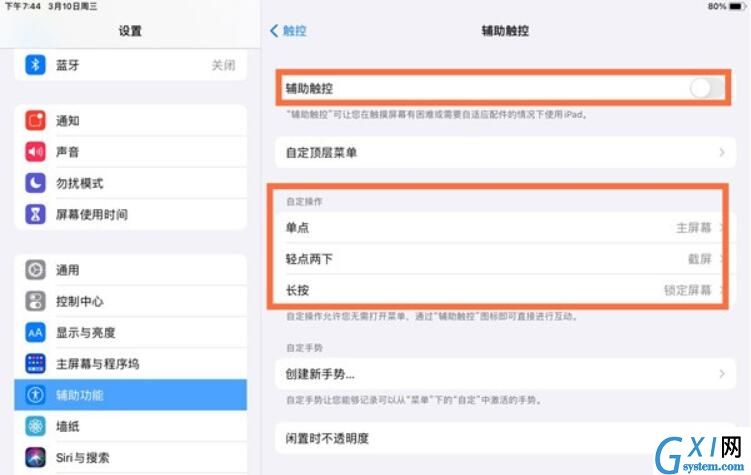 ipad双击唤醒屏幕怎么设置?ipad开启辅助触控方法介绍截图