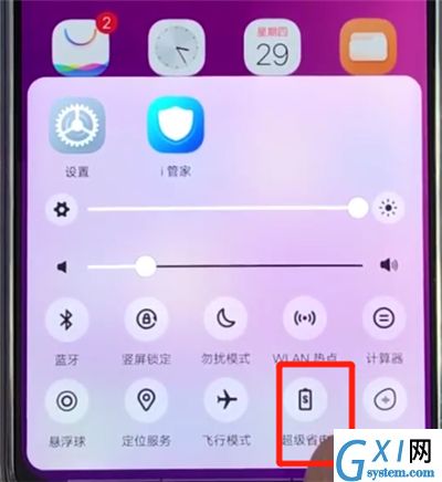 vivoz3中开启省电模式的简单操作截图