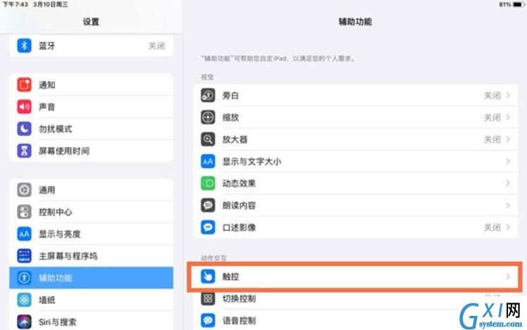 ipad双击唤醒屏幕怎么设置?ipad开启辅助触控方法介绍