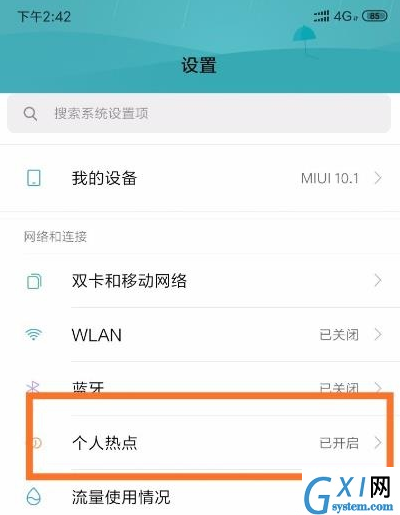 手机热点网速慢的处理方法截图