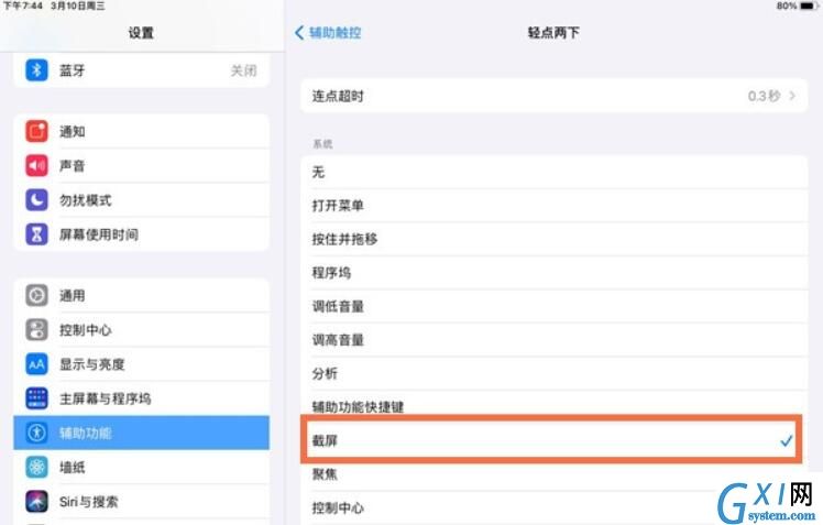 ipad双击唤醒屏幕怎么设置?ipad开启辅助触控方法介绍截图