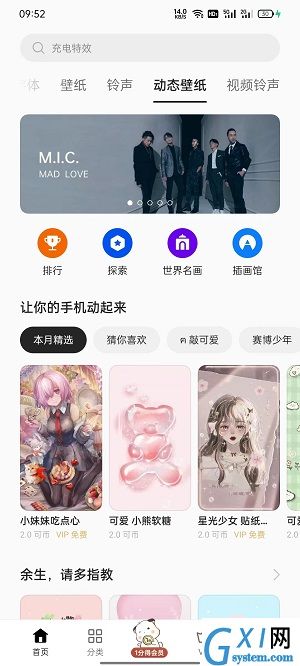 怎么设置动态壁纸OPPO？设置动态壁纸OPPO教程截图