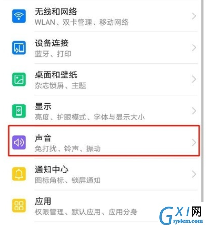 荣耀20s中设置来电铃声的简单操作教程截图