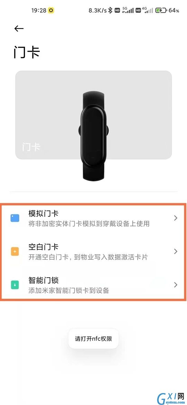 小米6手环nfc如何复制门禁卡？小米6手环nfc复制门禁卡方法截图