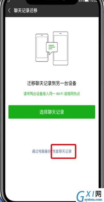 微信聊天记录删除了进行恢复的操作步骤截图