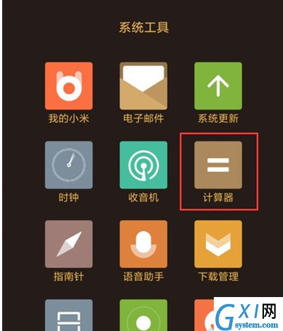 小米cc9计算器打开操作方法截图