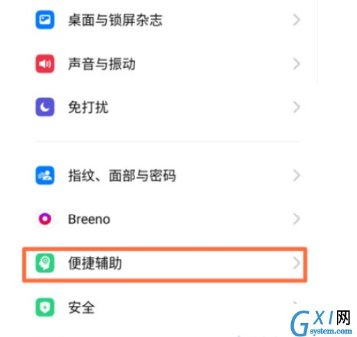 Reno Ace中设置红包助手的简单操作方法截图