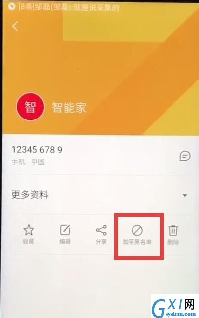 魅族中设置黑名单的操作教程截图