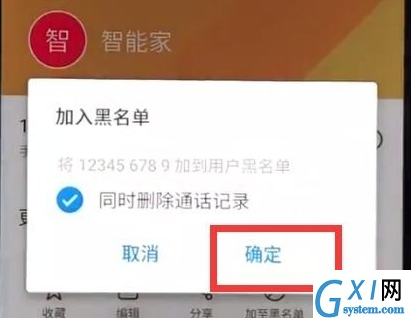 魅族中设置黑名单的操作教程截图