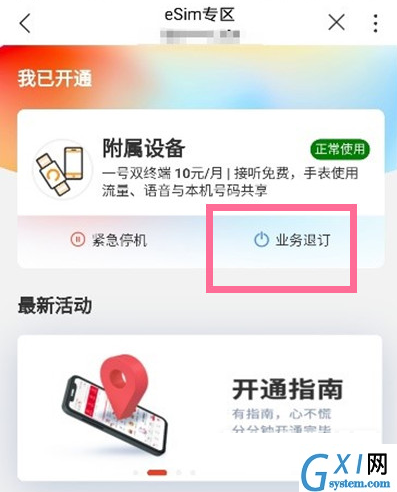 华为watch3Pro怎么注销eSIM?华为watch3Pro注销eSIM服务的方法