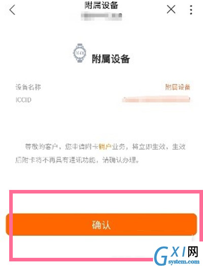 华为watch3Pro怎么注销eSIM?华为watch3Pro注销eSIM服务的方法截图