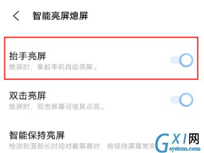 iqooz5x怎么设置抬起亮屏？iqooz5x设置抬起亮屏的方法截图