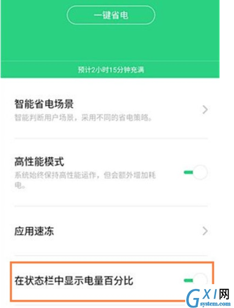 Reno Ace设置电量百分比的简单操作教程截图