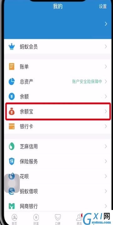 支付宝余额中转入余额宝的简单操作截图