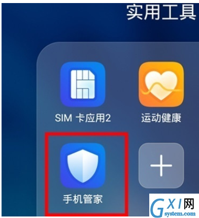 华为mate30pro中关闭应用自启动的简单操作方法截图