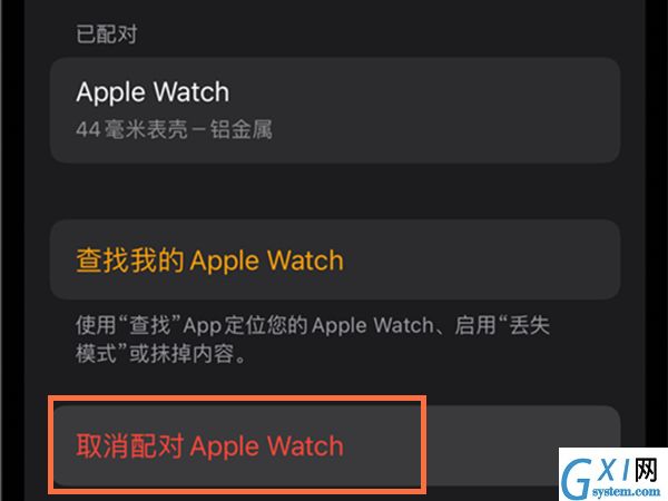 iwatch7如何解除配对？iwatch7解除配对的方法截图