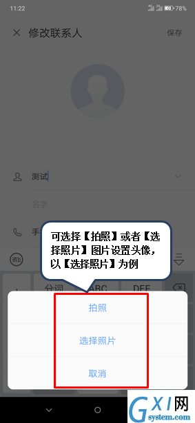 联想z6pro设置联系人头像的详细操作截图