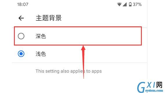 Android Q开启黑暗模式的操作步骤截图