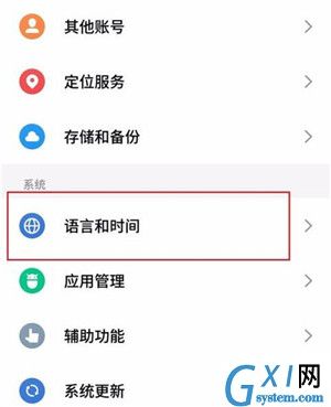 魅族16s更换输入法的详细操作截图