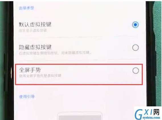 一加7pro中开启全屏手势的简单操作方法截图