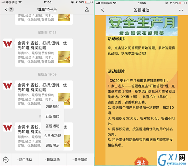 安全生产月制作微信答题知识竞赛系统软件的方法截图