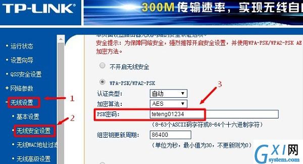 如何修改自家WiFi密码？修改自家WiFi密码教程截图