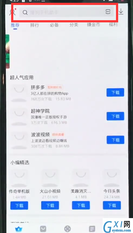 一加6中安装软件的操作教程截图