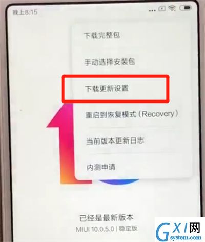 红米6关闭系统自动更新的简单操作截图