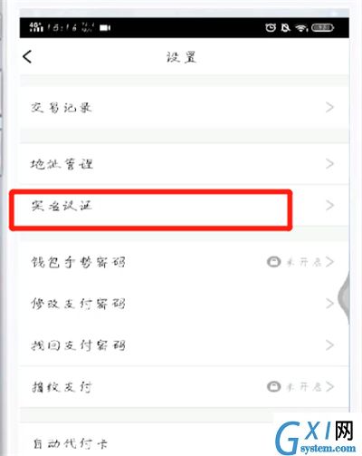 手机qq中取消实名认证的操作教程截图