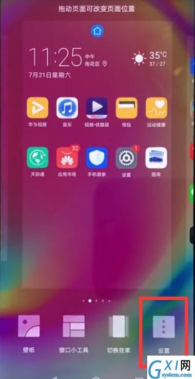 华为nova3e中关闭应用推荐的操作方法截图