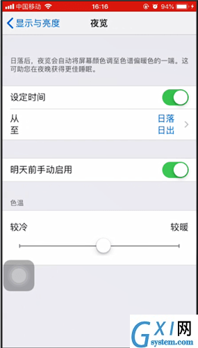 iPhone启动夜间模式的操作步骤截图