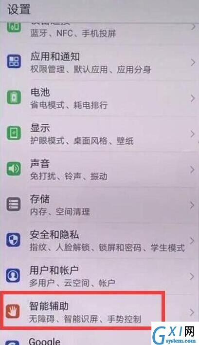 在华为畅享9s中设置防误触模式的方法介绍截图