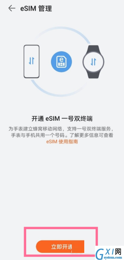 华为手表在哪里开通eSIM服务?华为手表开通eSIM服务方法截图