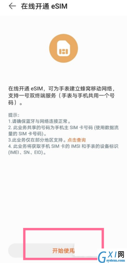 华为手表在哪里开通eSIM服务?华为手表开通eSIM服务方法截图